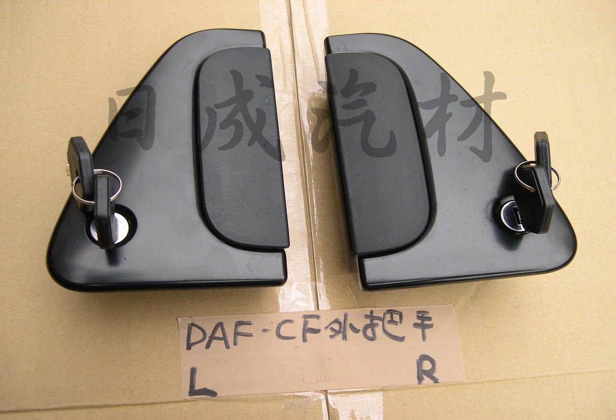 DAF達富-CF85/05年車門外把手